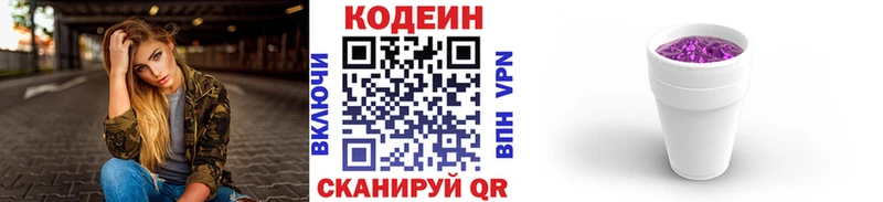 Кодеиновый сироп Lean напиток Lean (лин)  магазин продажи   Геленджик 